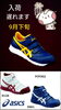 「asics 最新セーフティシューズ」