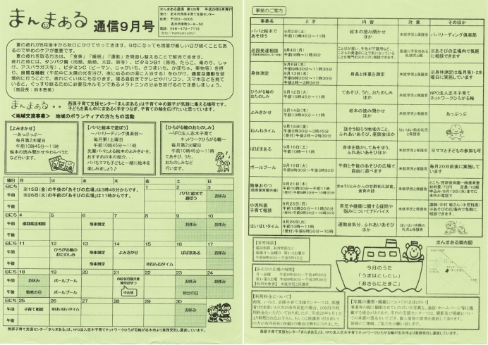 「まんまある通信9月号　」