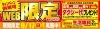 「【金価格超高騰中】9/17(日)までWEB限定キャンペーン実施中！！」