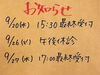 「◆9月のお知らせ◆」