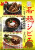 「【※休止中】若穂ジビエを市役所8Fししとうで味わってくださいね☆」