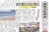 「【舞鶴市民新聞・発行案内】9/8(金) 第3158号 [カラー版]」