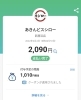 Paypayクーポンで最大半額 愛媛では スシロー 餃子の王将 ミニストップなどで使えます ソフトバンクスマホユーザー限定 まいぷれ新居浜 まいぷれ西条編集部のニュース まいぷれ 西条市