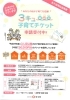 「3キュー子育てチケット（埼玉県の多子世帯応援事業）」