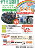 「参加者大募集！　9/24（日）ボランティア清掃」