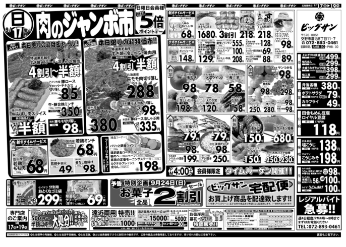 「9月17日（日）～9月19日（水）チラシ☆　17日は肉のジャンボ市です！」