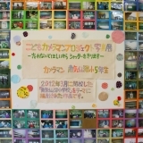 東日本大震災復興プロジェクト　ｉｎ　ばくだん畑