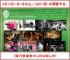 「ITAMI GREENJAM　2017　9月17日（日）は中止・18日（祝）は開催の予定です。」