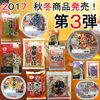 「ドドーンと発売！秋冬商品発売告知 第３弾♪」