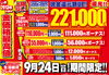 「【金価格高騰中】現金還元額UP！！上限なしキャンペーンが9/24(日)まで開催中【横須賀】」