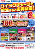 「東舞鶴ＳＳ限定企画！」