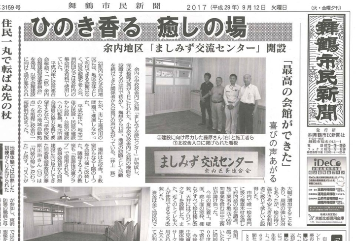 「【舞鶴市民新聞・発行案内】9/12（火）第3159号」