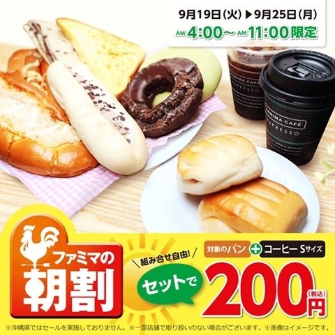 「＼パンとコーヒーが、セットで200円！／」