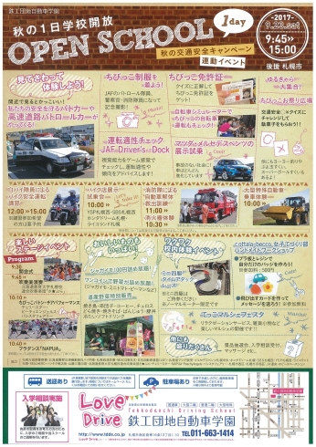 「いよいよ今週末！９月２３日(土・祝)★秋のオープンスクール」