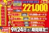 「【今週限り】現金還元額UP！！上限なしキャンペーンが9/24(日)まで開催中」