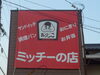 「祝‼4年～」