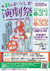 第31回かつしか演劇祭のスペシャルラジオ「【1/9(月・祝)13時から3時間の生放送♪】開幕直前！『第31回かつしか演劇祭』スペシャルラジオ☆えるるんがMC」