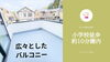 費用を抑えたい！仲介手数料無料八王子ひなた不動産へ「角地で開放的な立地✨館町の新築戸建て」