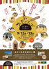 「今年も「フクモクフェス 9/12(土)～13(日)開催」に参加します！　【お洒落×長持ち×快適｜ReGen Homes by タナベ住建】」