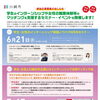 【終了しました】学生・女性のインターンシップに向けたセミナー・マッチング会を開催します！
