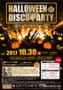 「HALLOWEEN DISCO PARTY」