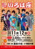 「観劇案内】お笑い大衆演芸『いろは座』公演決定！」