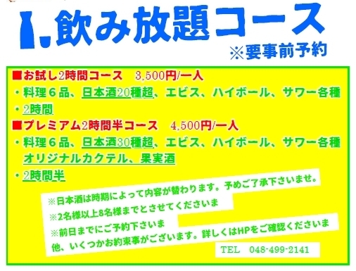 「いつでも飲み放題　※要事前予約」