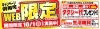 「【10/1(日)まで】タクシー代&生活雑貨プレゼント！WEB限定キャンペーン実施中！！」