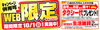 「【10/1(日)まで】タクシー代&生活雑貨プレゼント！WEB限定キャンペーン実施中！！」