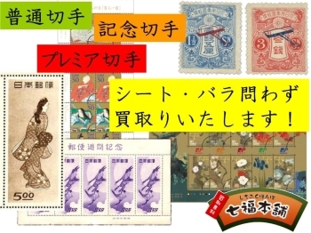 価格が下がりきる前に！
お早めにお売りください！「貴金属買取 七福本舗 文京根津店」