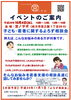 「「子ども・若者に関するよろず相談会」を10月4日（水）に開催します。（無料）」