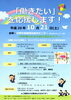 「「若年者のための就労相談セミナー」を10月21日（土）に開催します。（無料）」