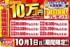 「【金高騰中】何度でも10万円が貰えるキャンペーン+ロレックス大買取祭が10/1まで実施中！」