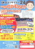 オープン特典！！本日大津新崎オープンしました！！ | 有限会社金村