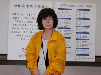石塚よし子さんは神奈川県でも10数名しかいない特級婦人子供服技能士です。