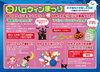 「９/30土･10/１日!(^^)!イタケンリビングフェア」
