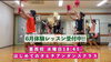 水曜日の18:45- 入門クラス 本日体験レッスン「６月！！いい天気！わーい！！！」