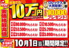 「【本日最終】何度でも10万円が貰えるキャンペーン+ロレックス大買取祭が10/1まで実施中！」