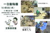 「１０月５日（木）１１：３０～正午　一日動物園です。　１０月のいきいき予定を掲載中。　」