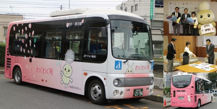 「朝霞市内循環バスがデザインを一新！　ぽぽたんのわくわく号に。」