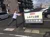 「復活！」