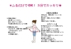 「ふるだけでOK！ ３分でスッキリ」
