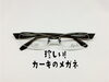「秋冬コーデにもぴったりですね、珍しいカーキのメガネ！」