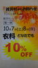 「アトネスいずも内＜雑貨村＞　神在月セール！！！」
