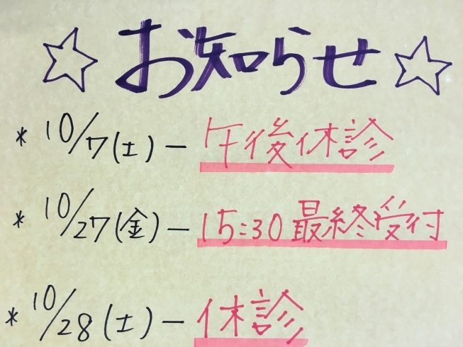 「10月のお知らせ」