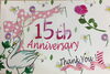 「＊ありがとうございます！15周年！！＊」