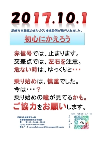 「尼崎市自転車のまちづくり推進条例が平成29年10月1日に施行されました！」