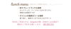2月のランチ会メニューと申し込みご案内「2月11日(水・祝)ランチ会開催のお知らせ」