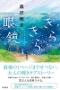「映画「きらきら眼鏡」エキストラ募集！　映画のワンシーンに出演できるかも！？」