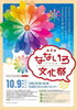「「第２回なないろ文化祭」に出店します♪10月9日(月)」
